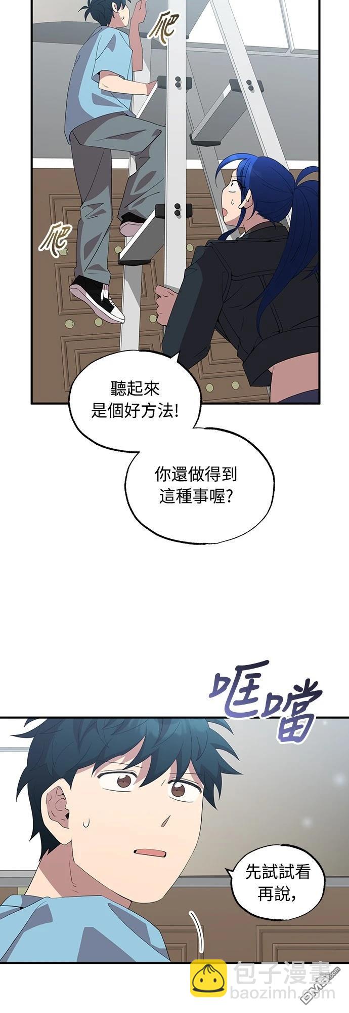 🍜异世界打工仔 第34话 第44页