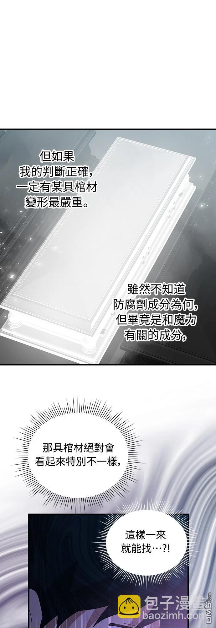 🍜异世界打工仔 第34话 第46页