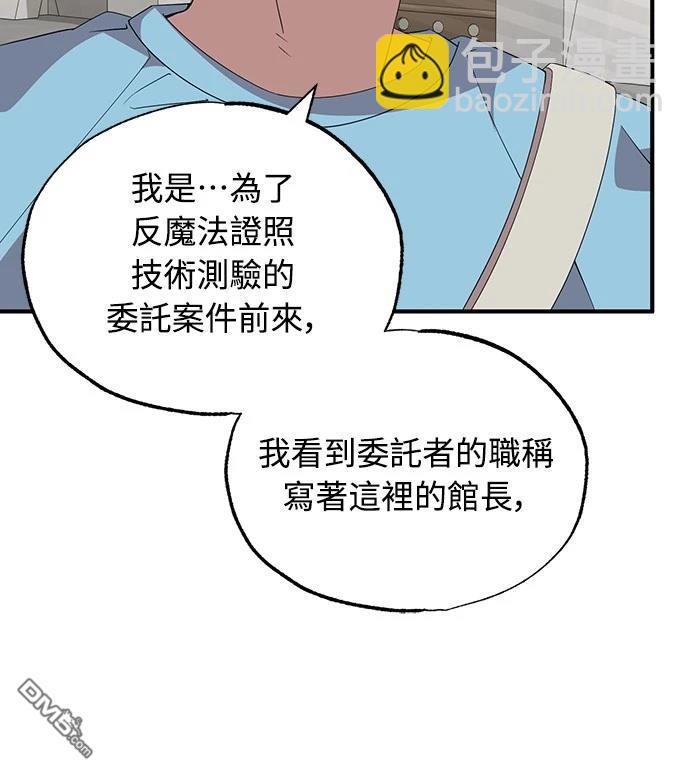 🍜异世界打工仔 第34话 第6页
