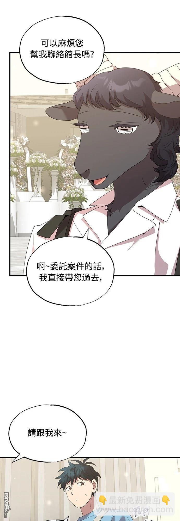 🍜异世界打工仔 第34话 第7页