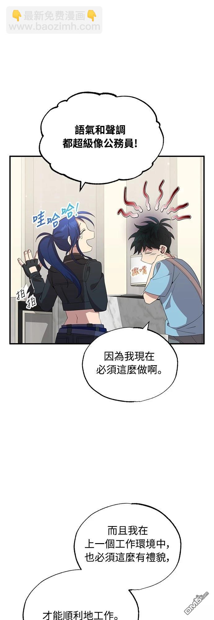 🍜异世界打工仔 第34话 第9页