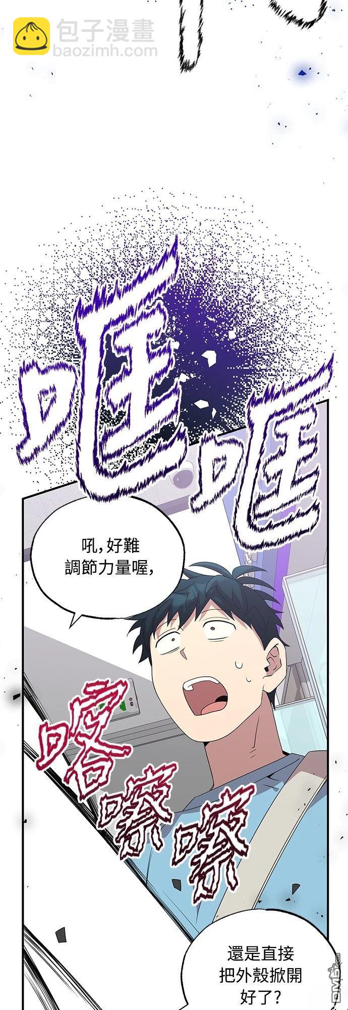 🍜异世界打工仔 第36话 第10页