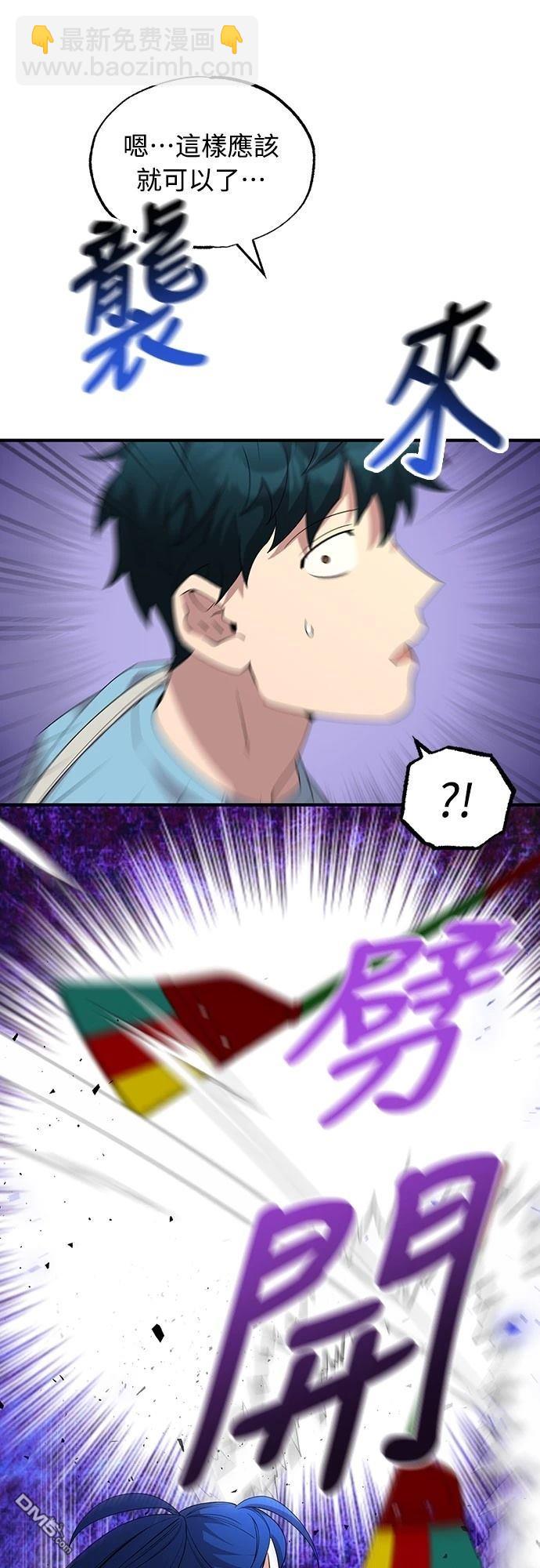 🍜异世界打工仔 第36话 第13页