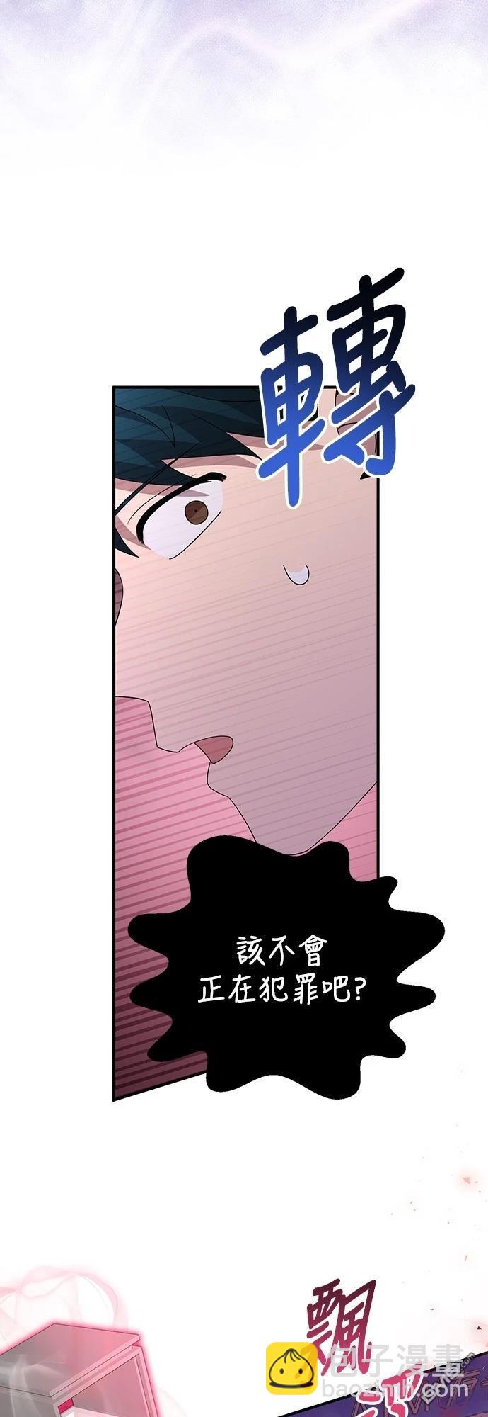 🍜异世界打工仔 第36话 第16页