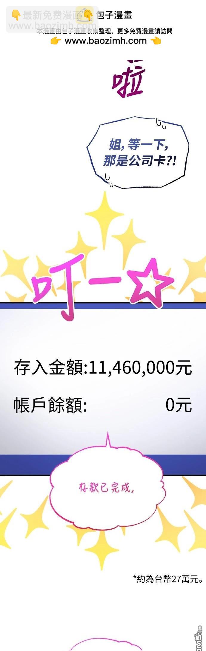 🍜异世界打工仔 第36话 第2页