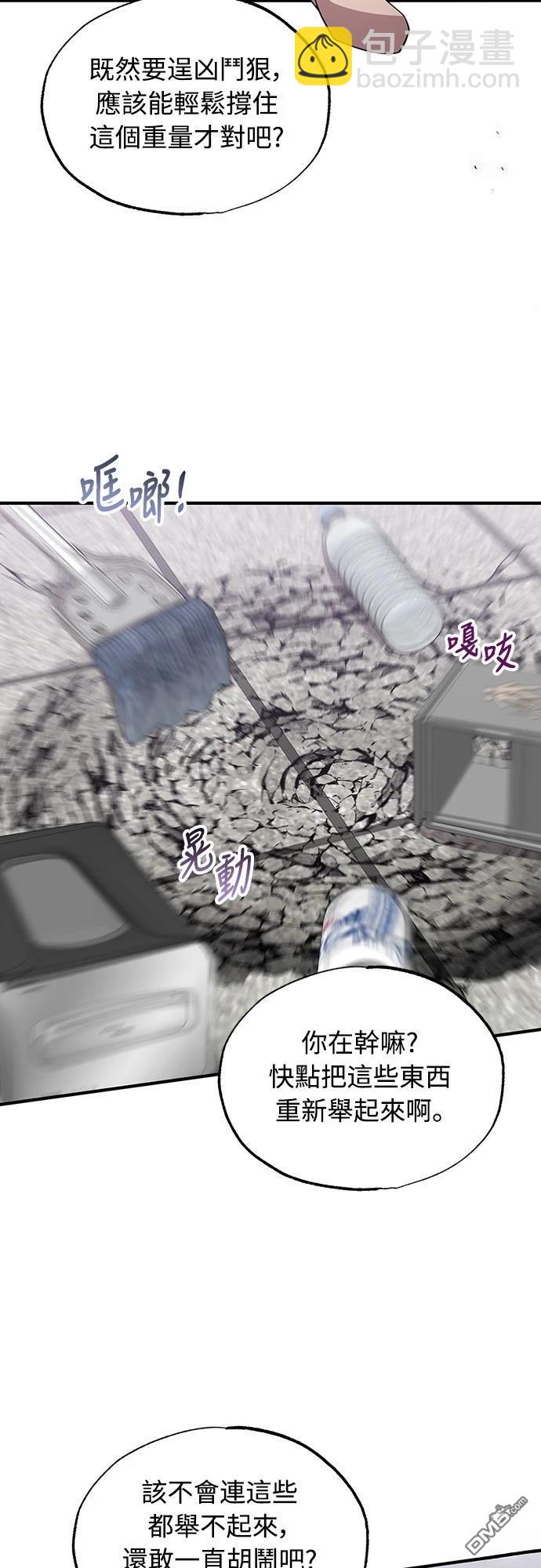 🍜异世界打工仔 第36话 第21页