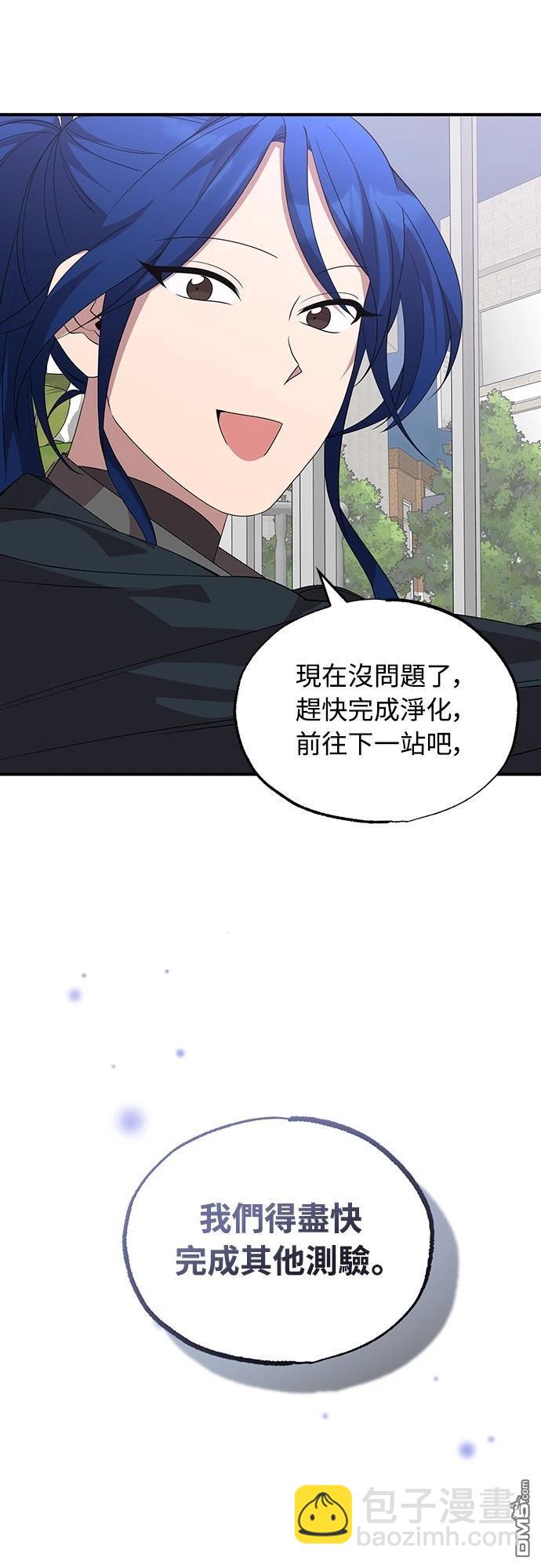 🍜异世界打工仔 第36话 第23页