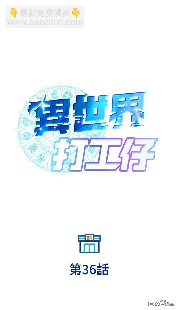🍜异世界打工仔 第36话 第24页