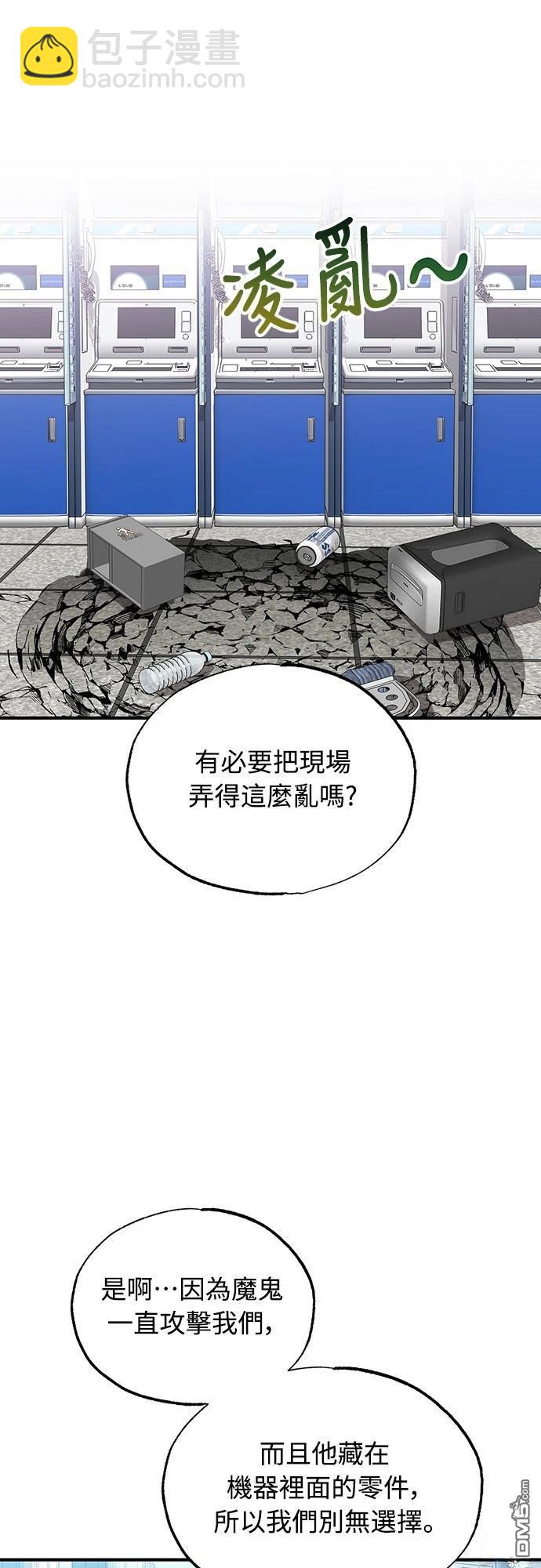 🍜异世界打工仔 第36话 第25页