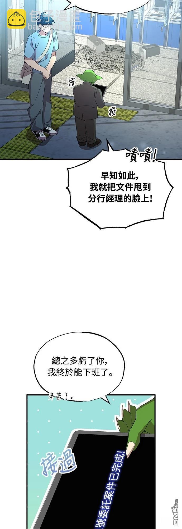 🍜异世界打工仔 第36话 第26页