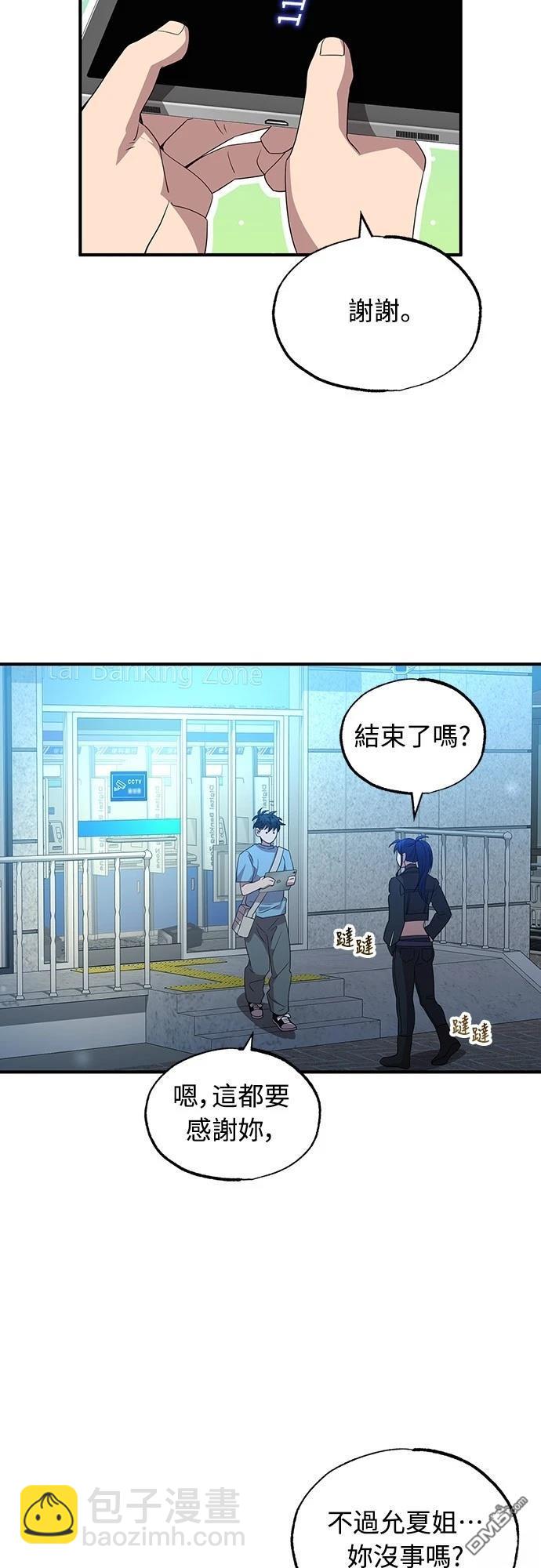 🍜异世界打工仔 第36话 第27页