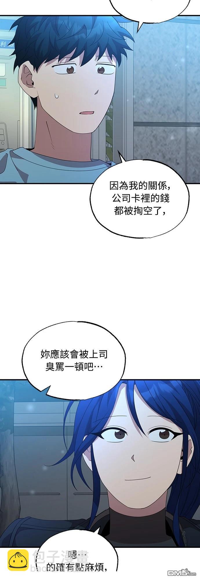 🍜异世界打工仔 第36话 第28页