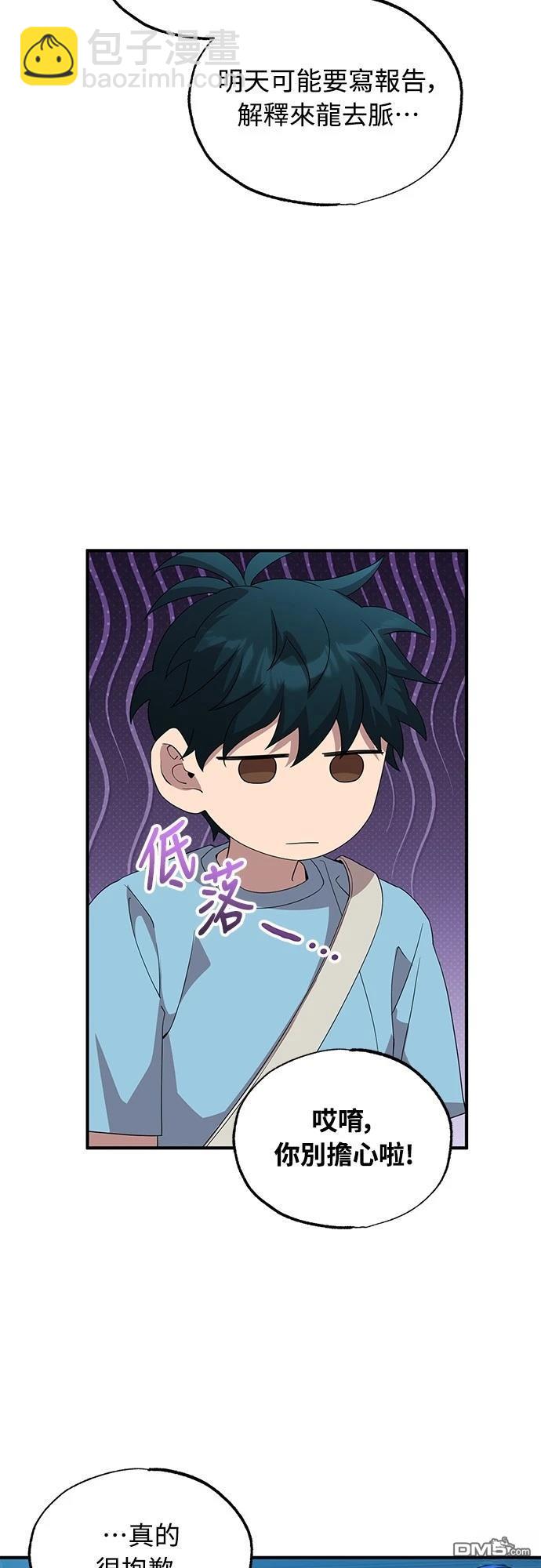 🍜异世界打工仔 第36话 第29页