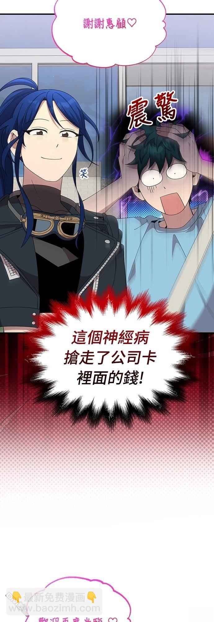 🍜异世界打工仔 第36话 第3页