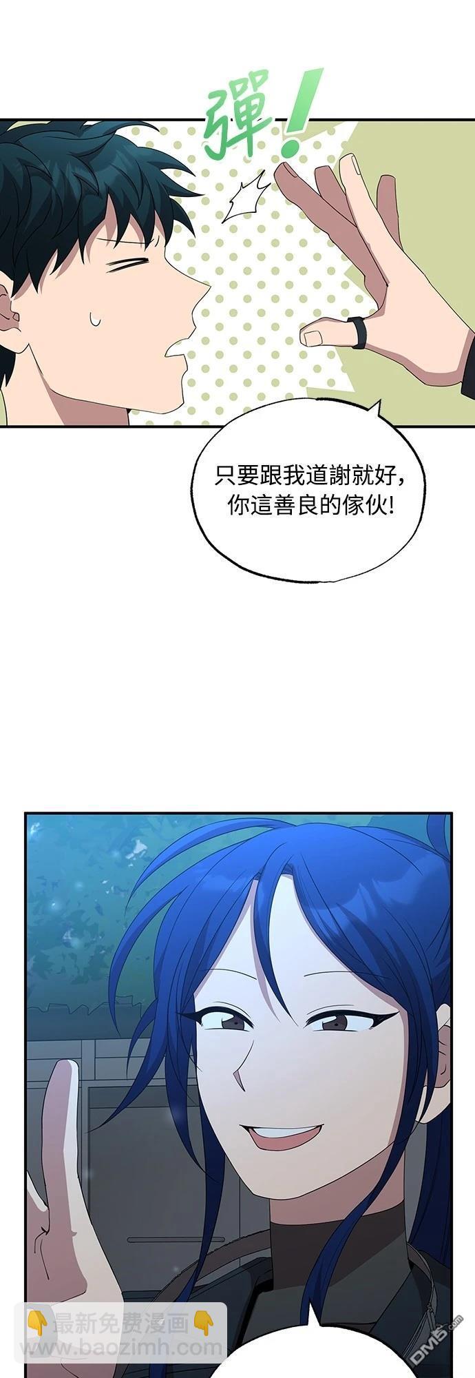 🍜异世界打工仔 第36话 第31页