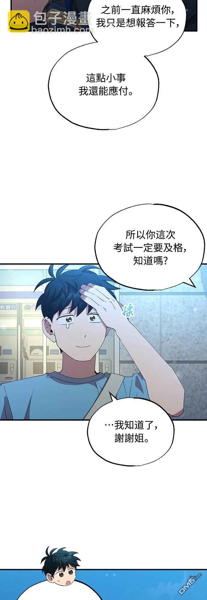 🍜异世界打工仔 第36话 第32页
