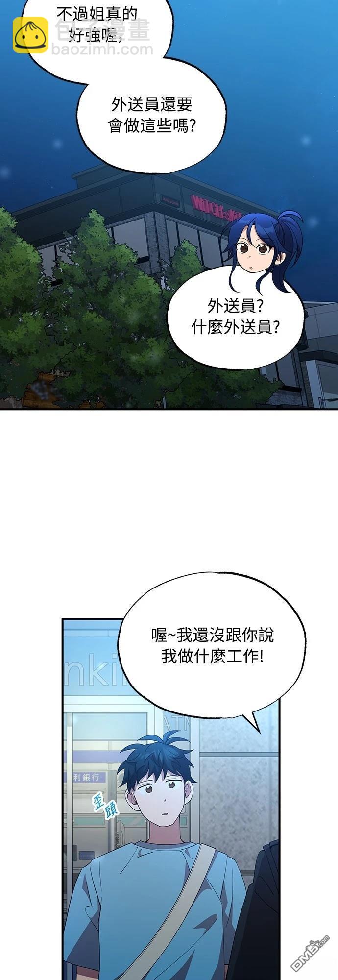 🍜异世界打工仔 第36话 第33页