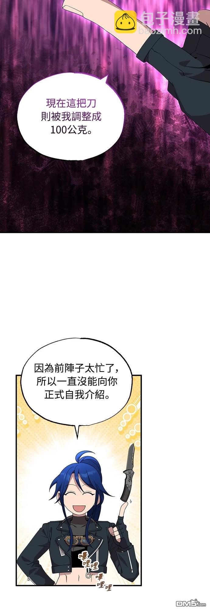 🍜异世界打工仔 第36话 第37页