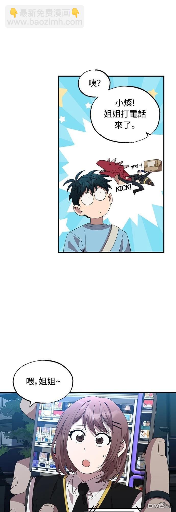 🍜异世界打工仔 第36话 第38页