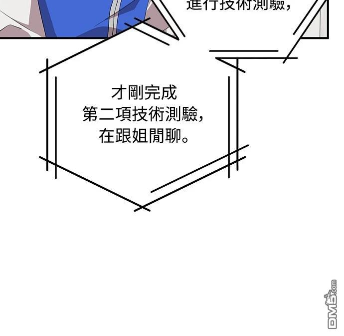 🍜异世界打工仔 第36话 第41页