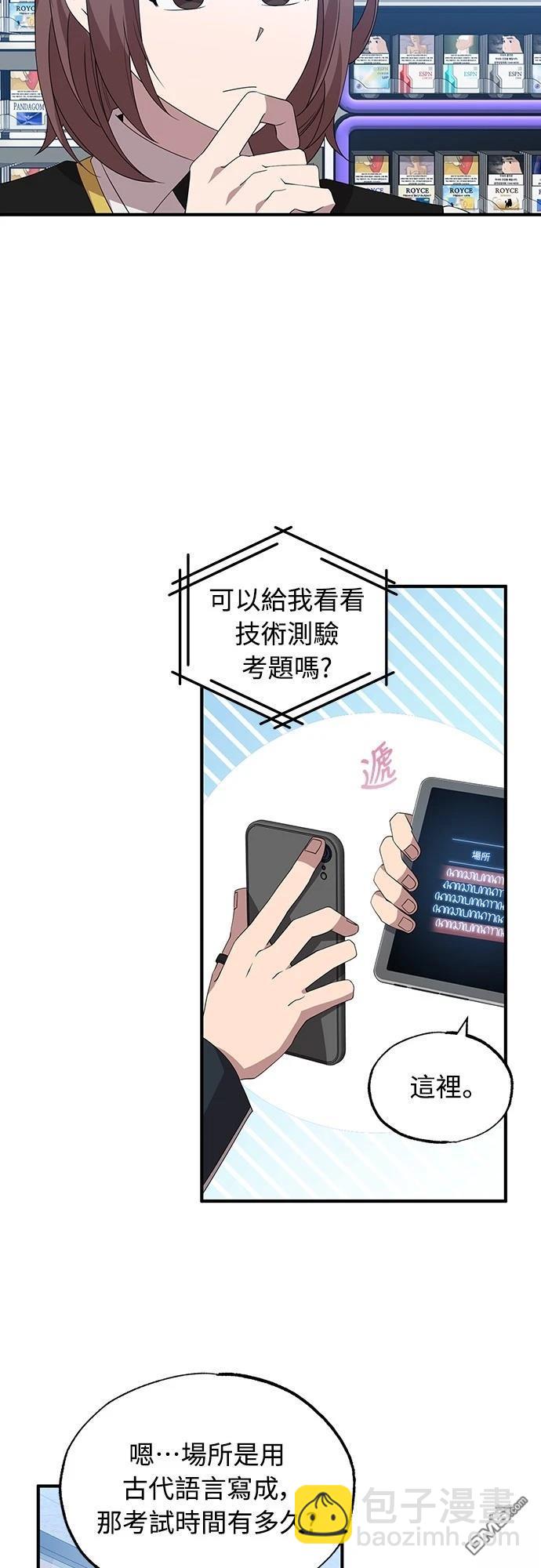 🍜异世界打工仔 第36话 第43页