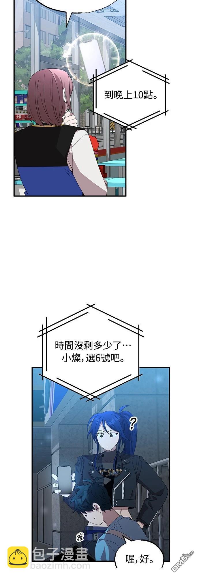 🍜异世界打工仔 第36话 第44页