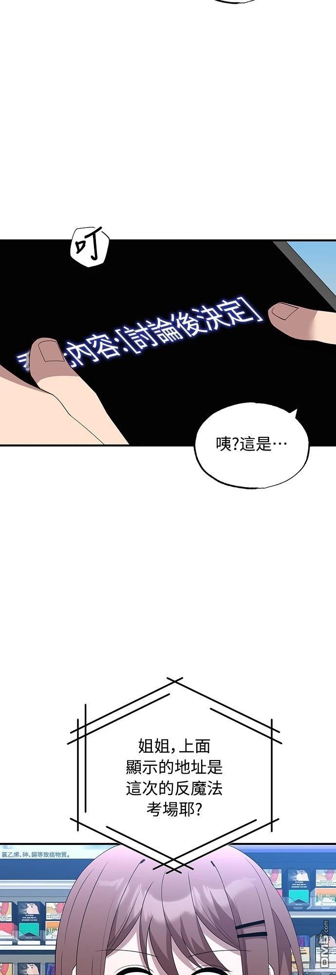 🍜异世界打工仔 第36话 第45页