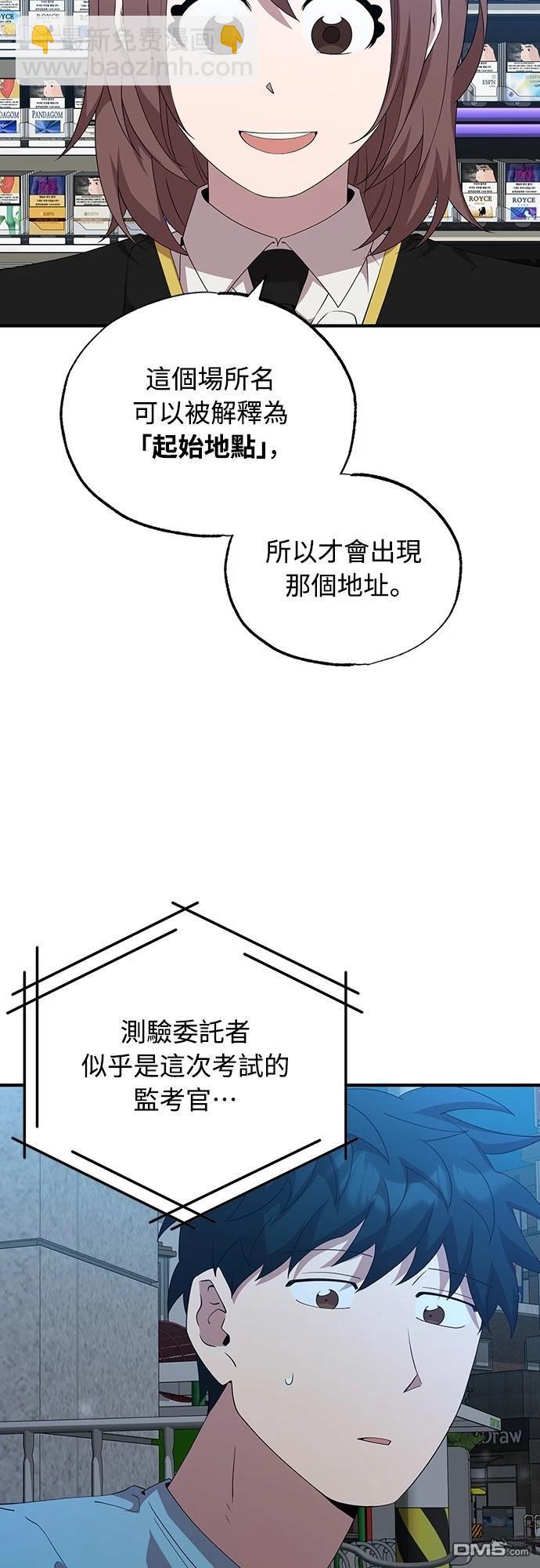 🍜异世界打工仔 第36话 第46页