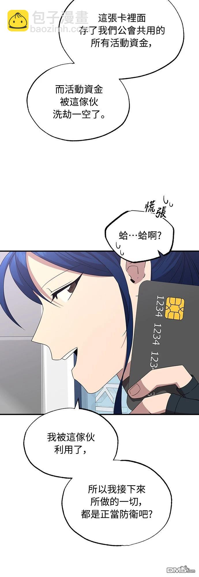 🍜异世界打工仔 第36话 第5页