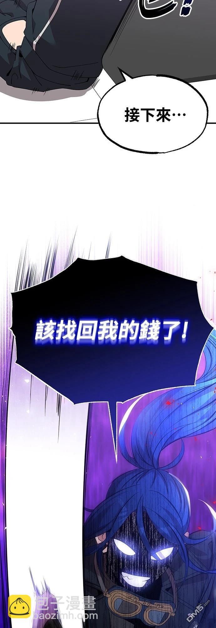 🍜异世界打工仔 第36话 第8页