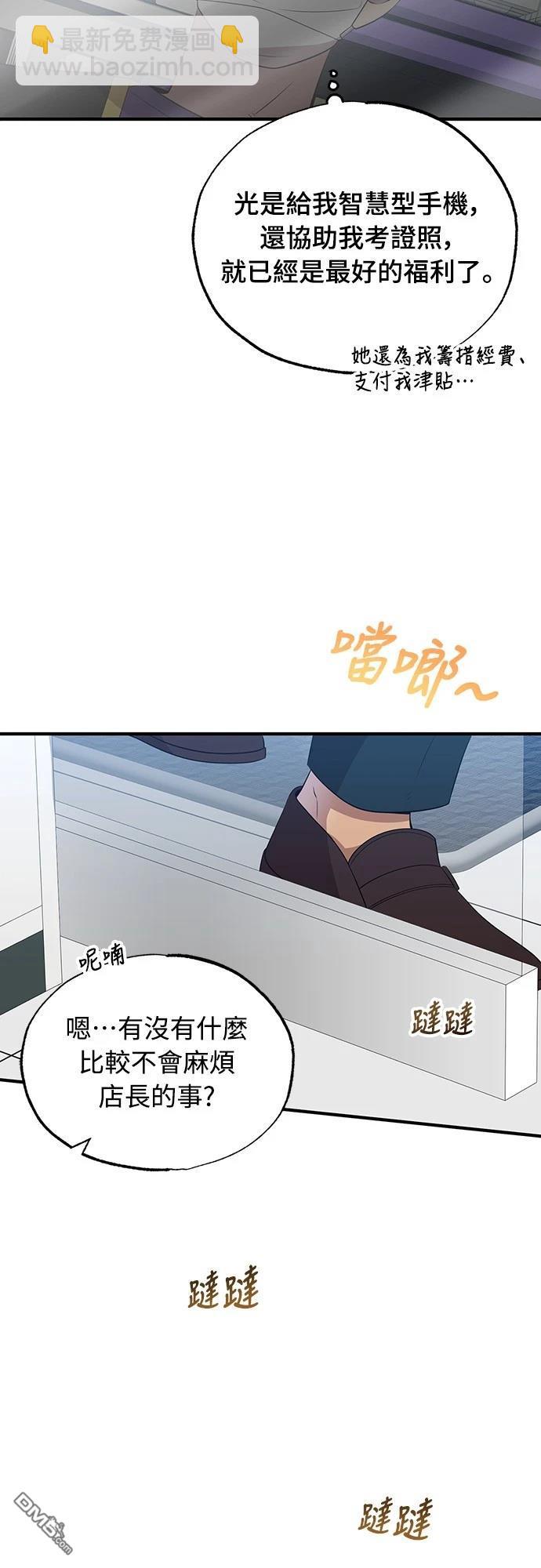 🍜异世界打工仔 第38话 第10页
