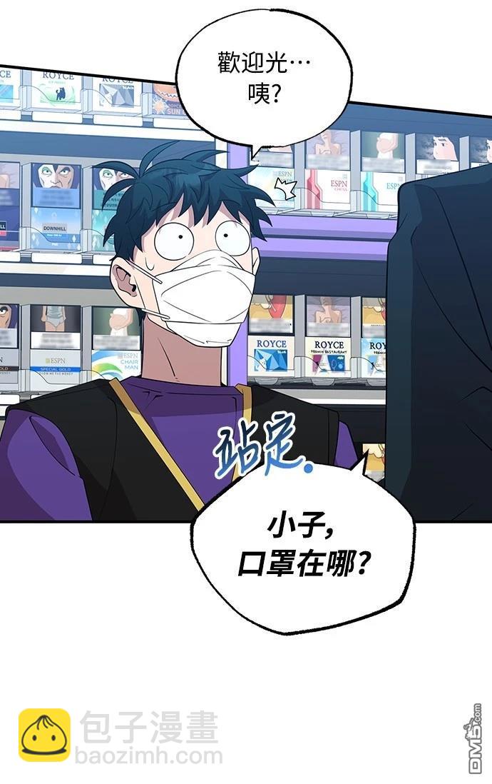 🍜异世界打工仔 第38话 第11页