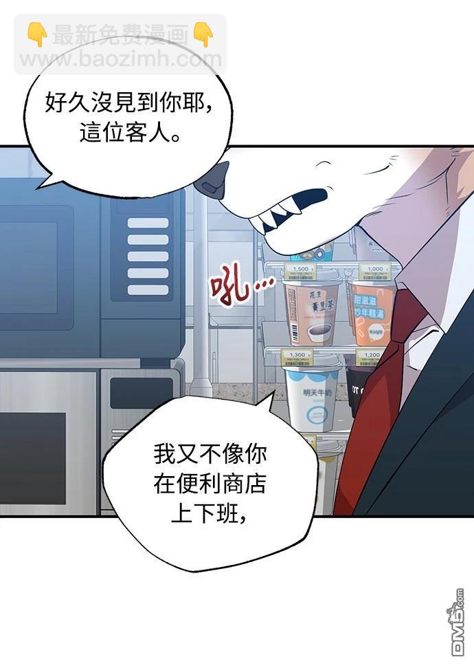 🍜异世界打工仔 第38话 第12页