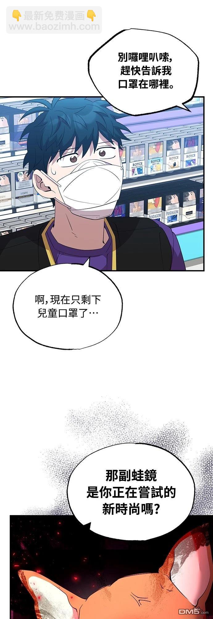 🍜异世界打工仔 第38话 第13页