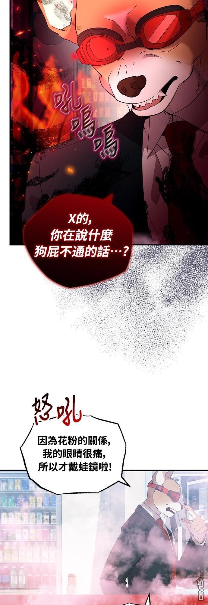 🍜异世界打工仔 第38话 第14页
