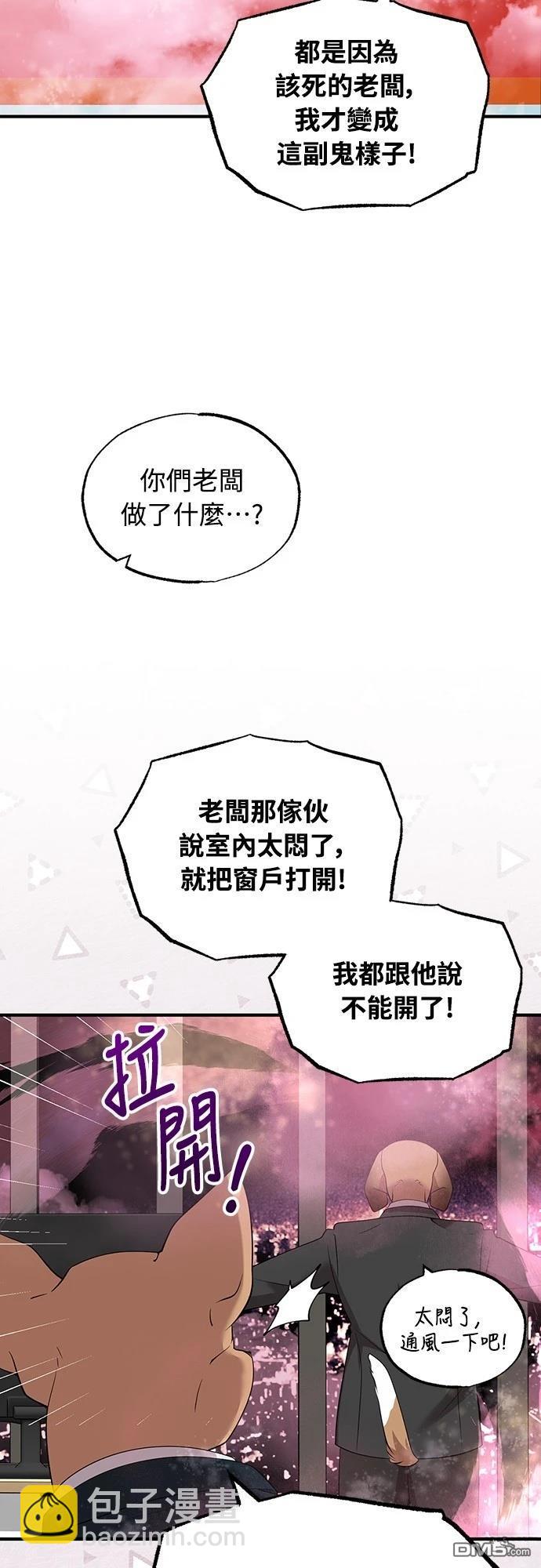 🍜异世界打工仔 第38话 第15页