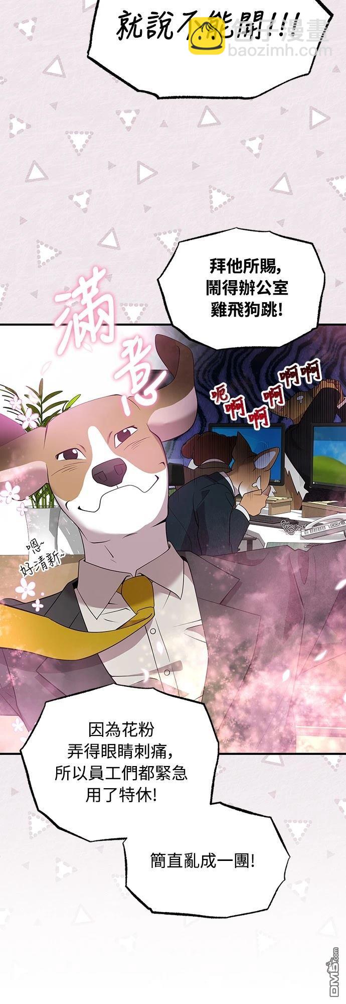 🍜异世界打工仔 第38话 第16页