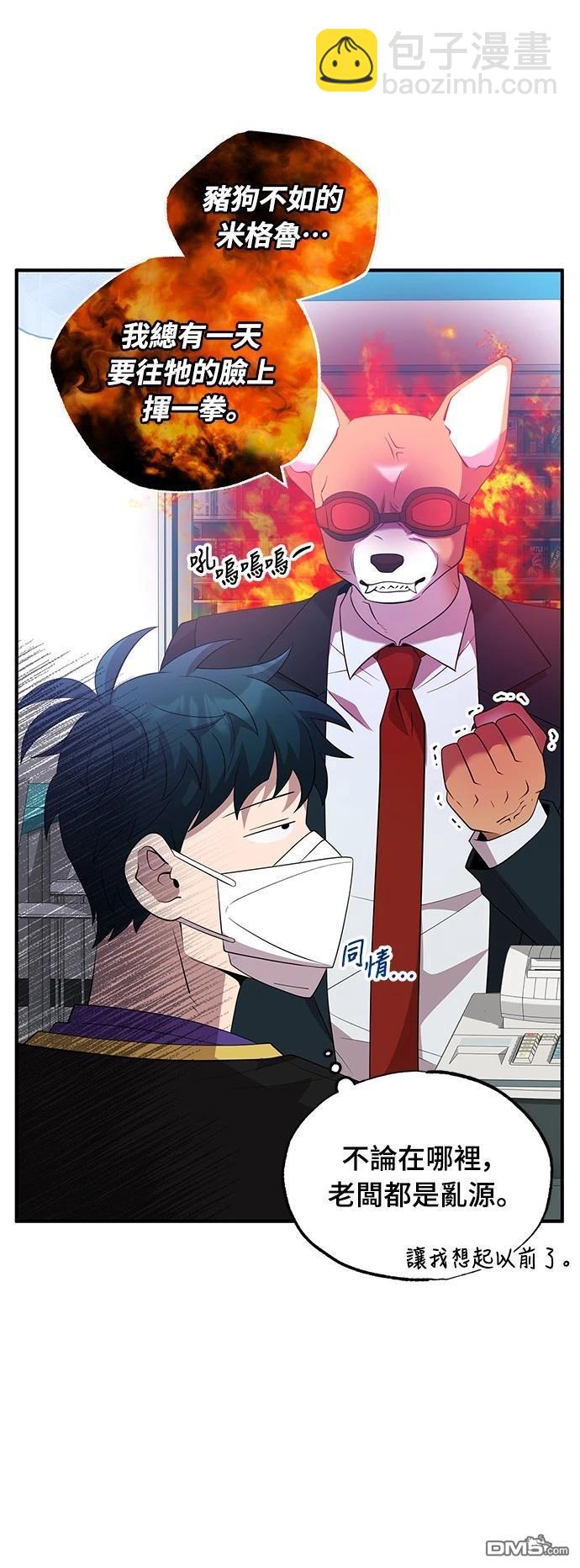 🍜异世界打工仔 第38话 第17页