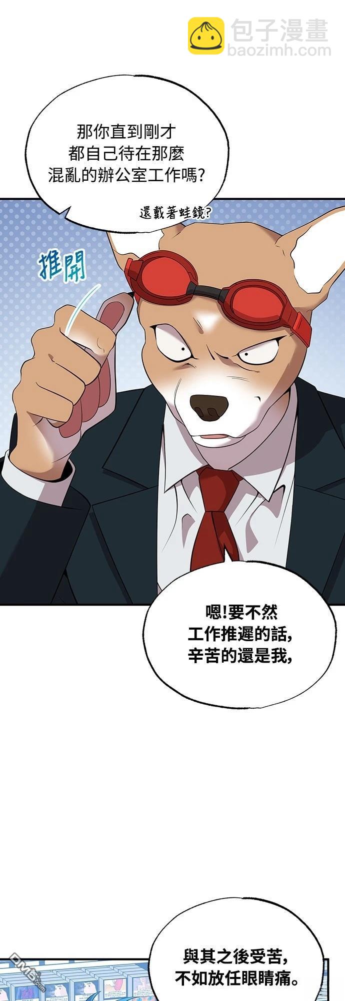 🍜异世界打工仔 第38话 第18页
