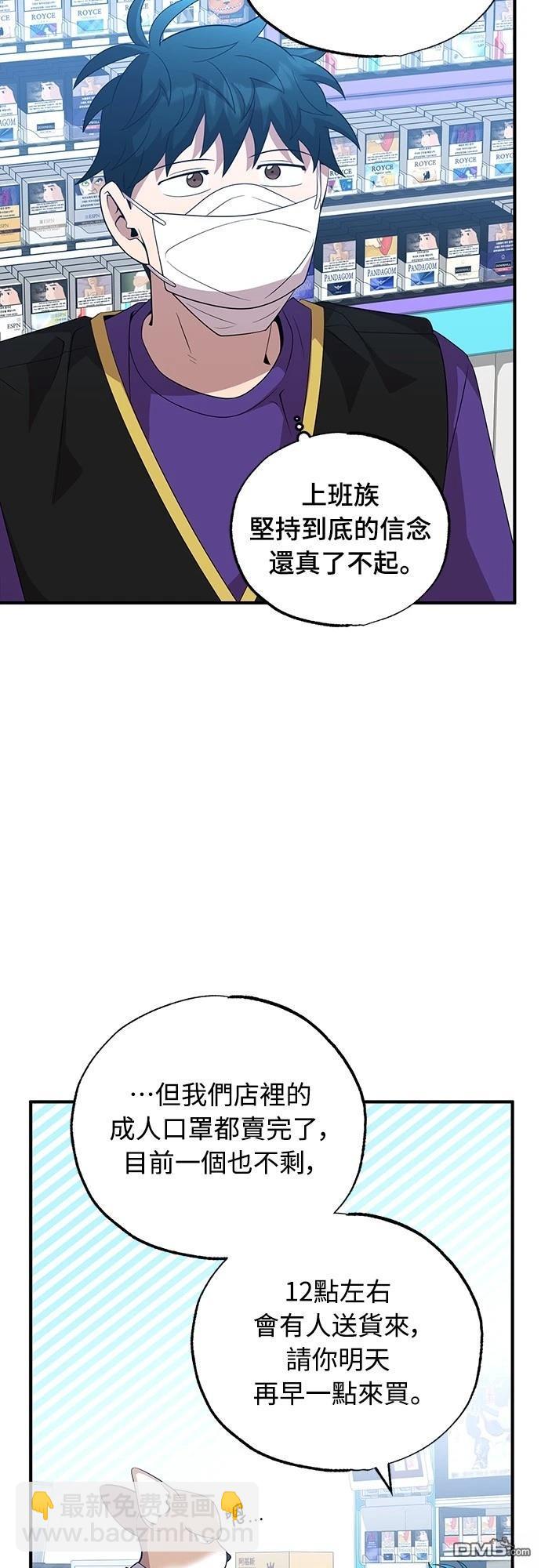 🍜异世界打工仔 第38话 第19页