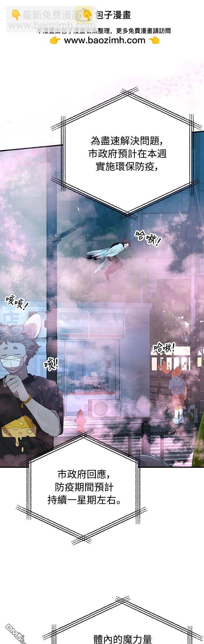 🍜异世界打工仔 第38话 第2页