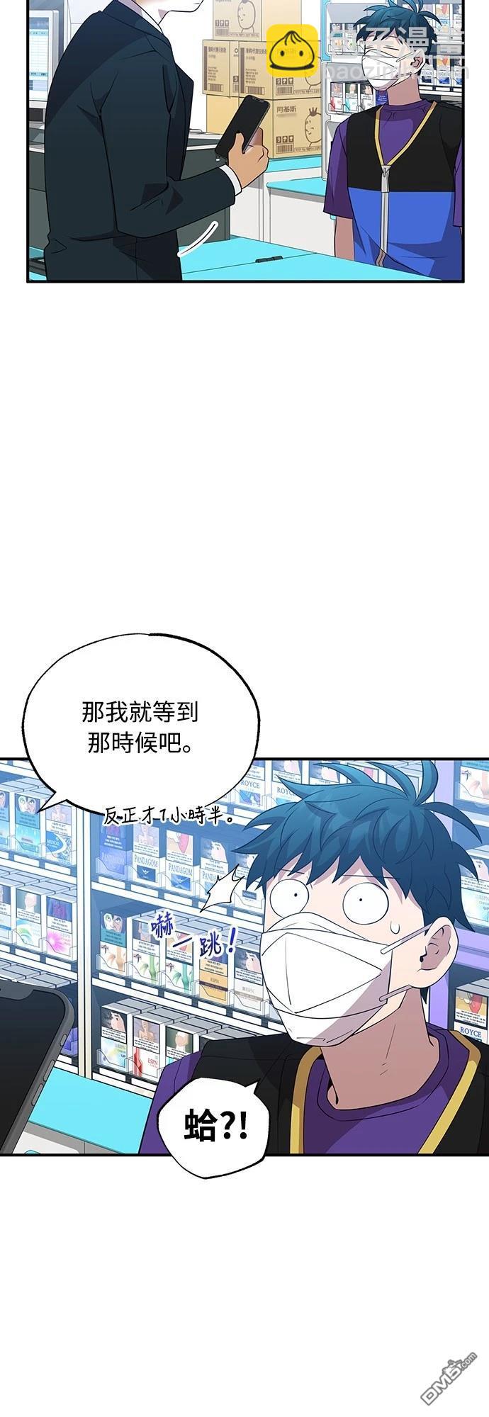 🍜异世界打工仔 第38话 第20页
