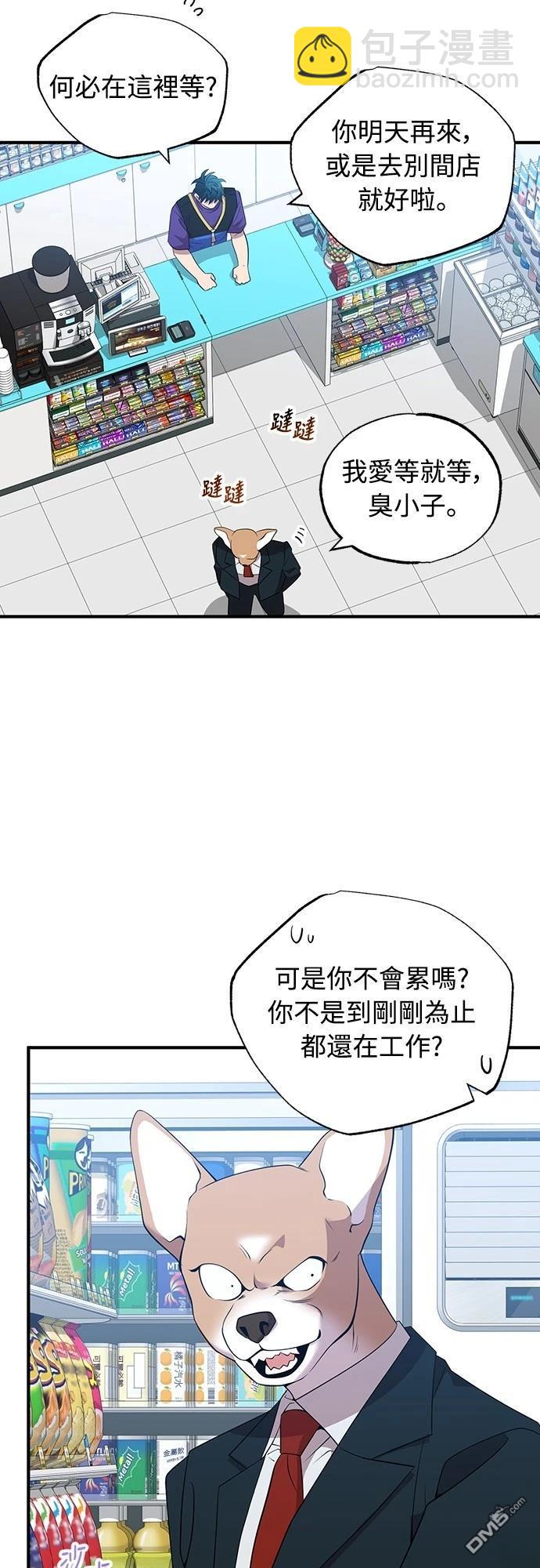 🍜异世界打工仔 第38话 第21页