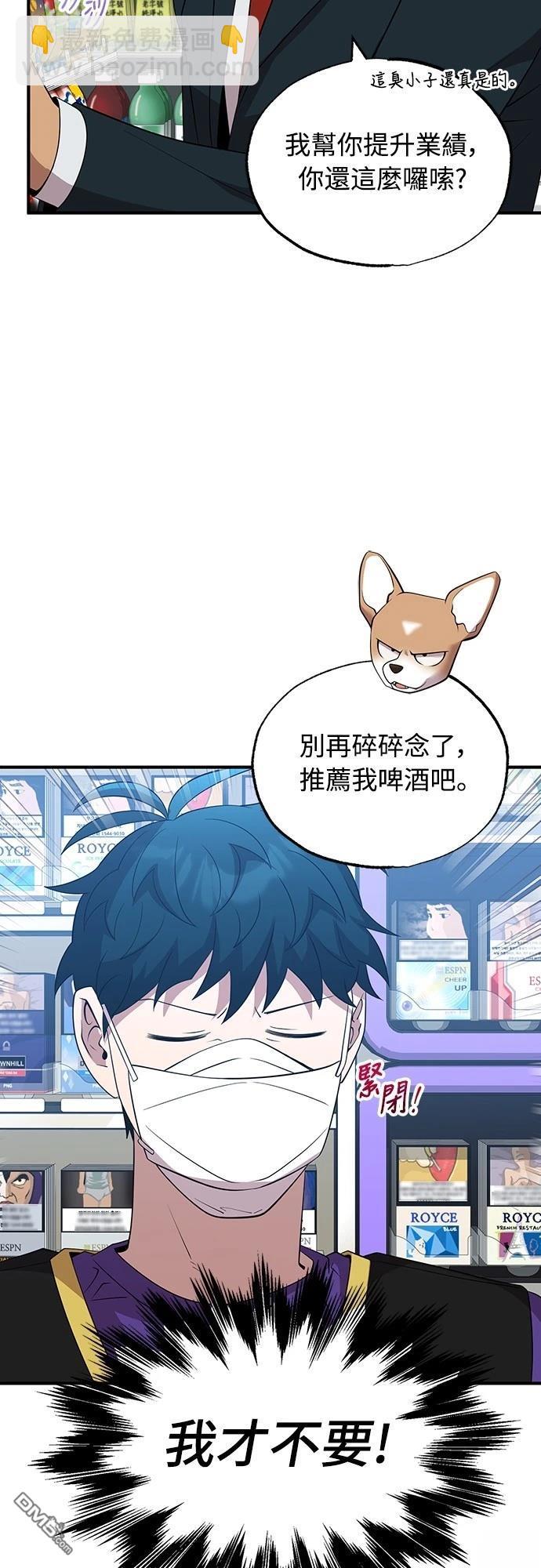🍜异世界打工仔 第38话 第22页