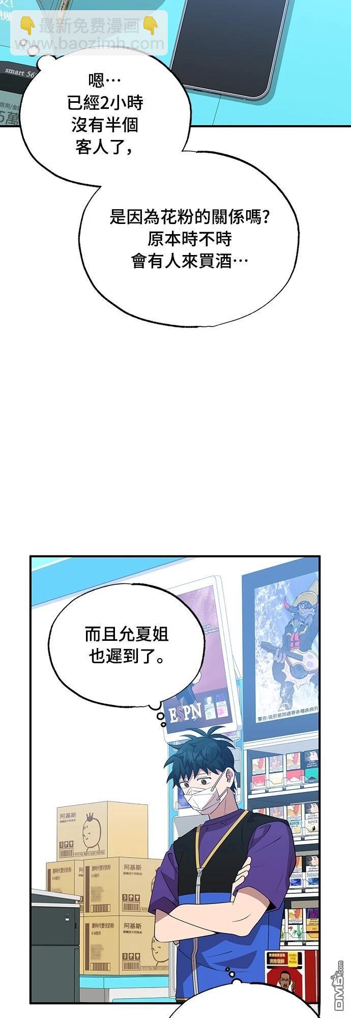 🍜异世界打工仔 第38话 第25页