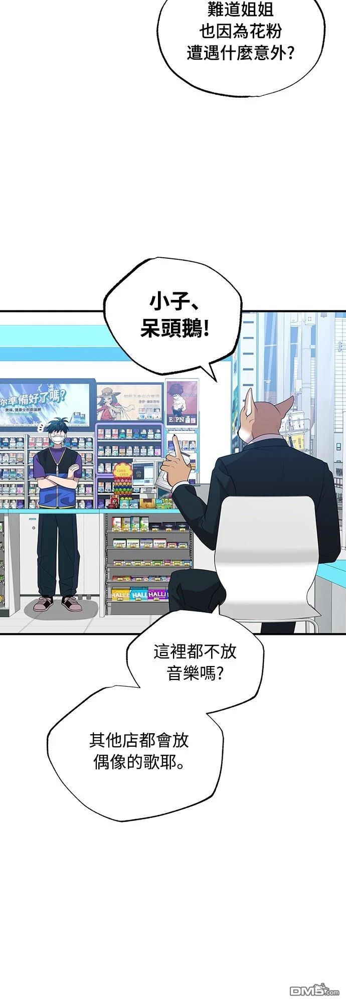 🍜异世界打工仔 第38话 第26页