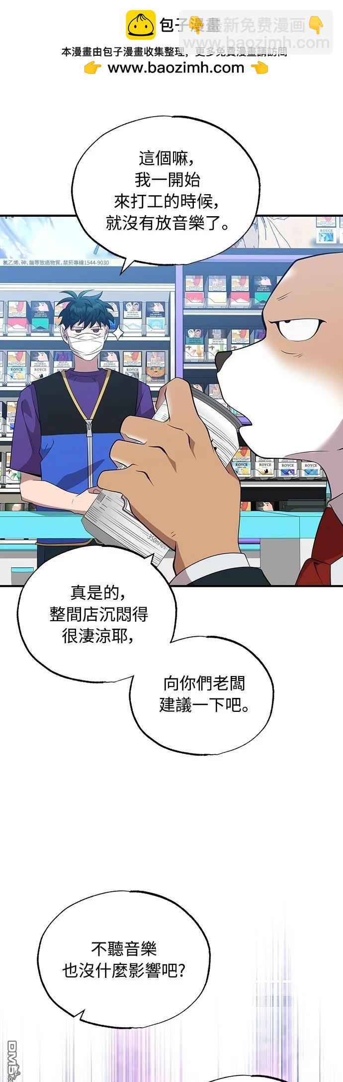 🍜异世界打工仔 第38话 第27页