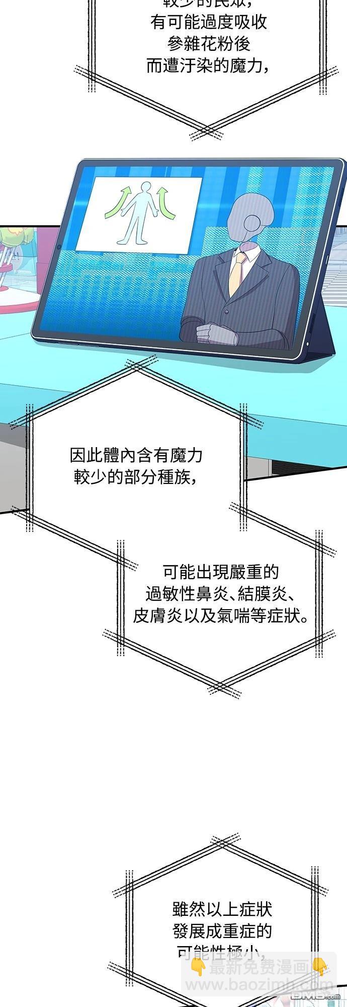 🍜异世界打工仔 第38话 第3页