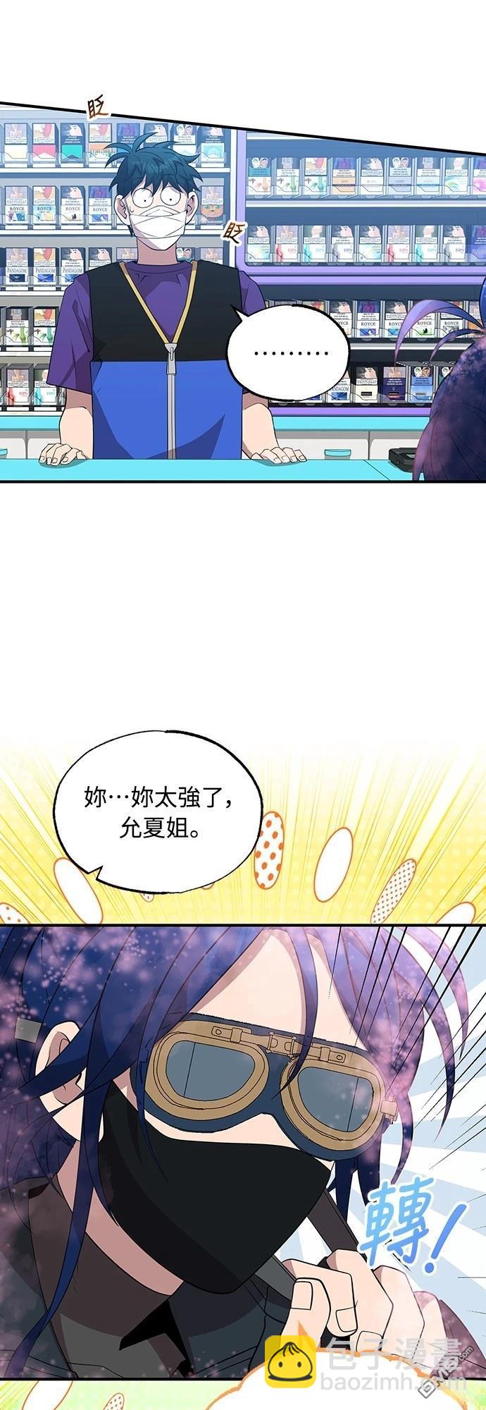 🍜异世界打工仔 第38话 第31页