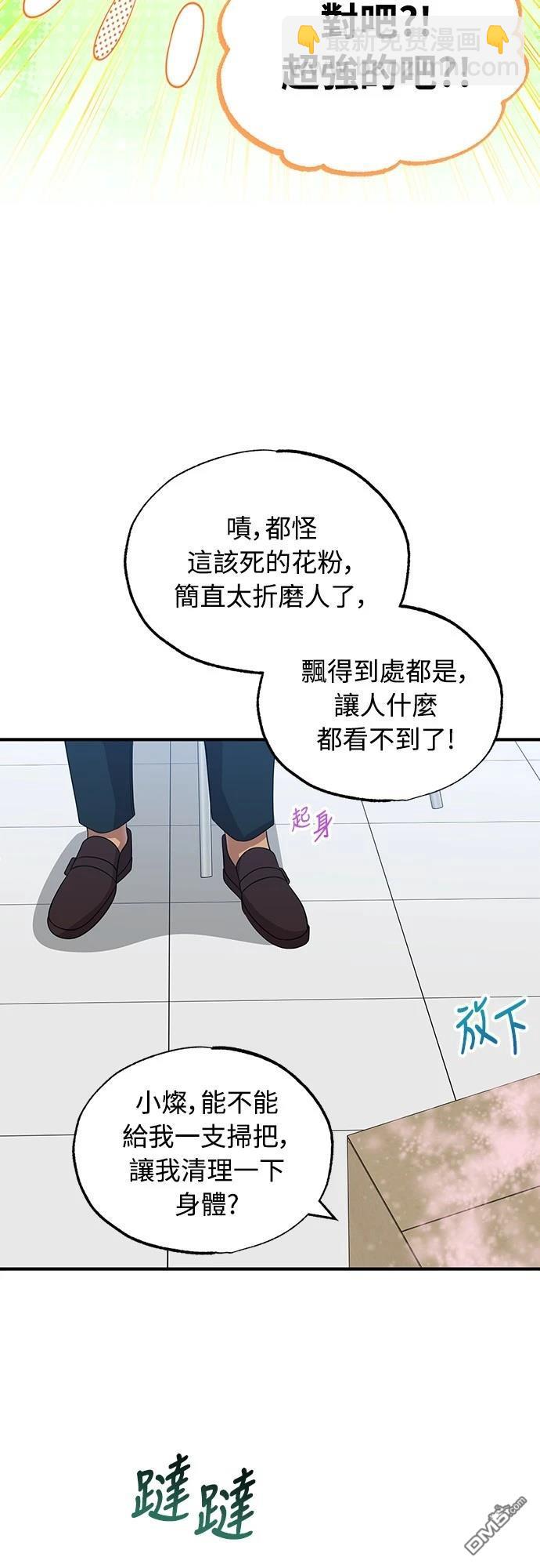 🍜异世界打工仔 第38话 第32页